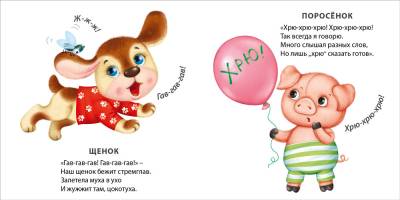 Робинс Книжки - картонки (бол). Как разговаривают животные